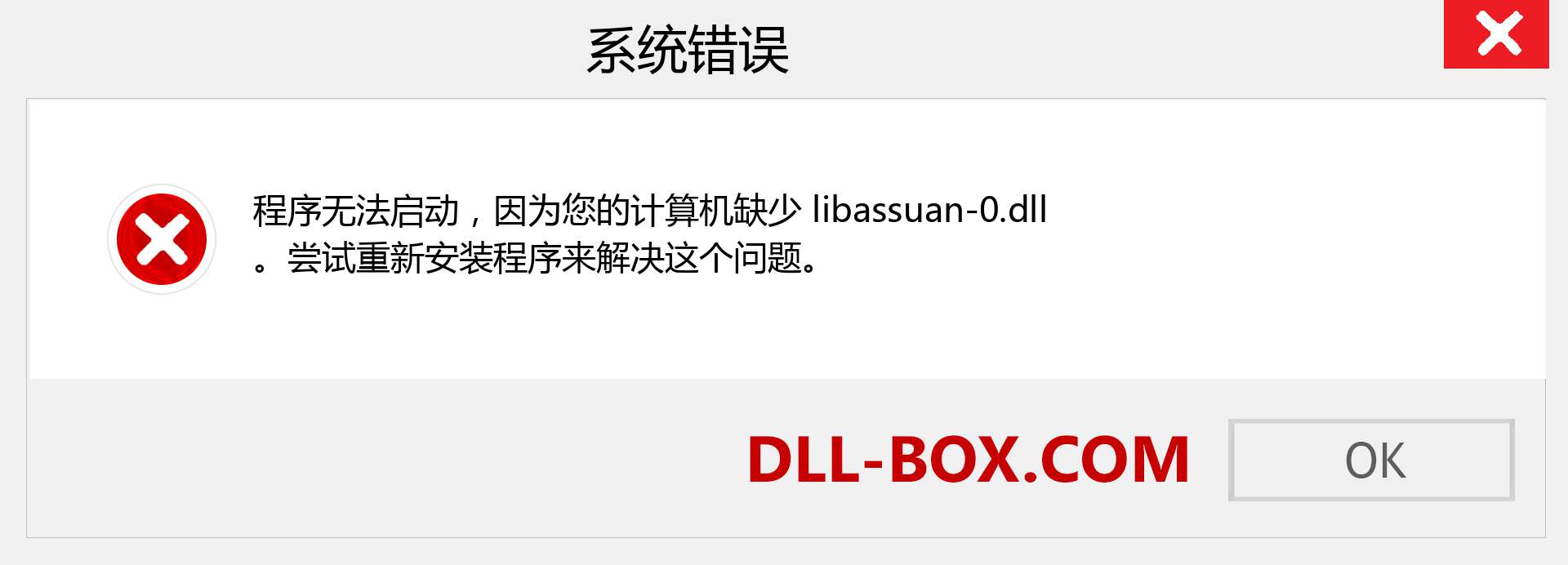 libassuan-0.dll 文件丢失？。 适用于 Windows 7、8、10 的下载 - 修复 Windows、照片、图像上的 libassuan-0 dll 丢失错误